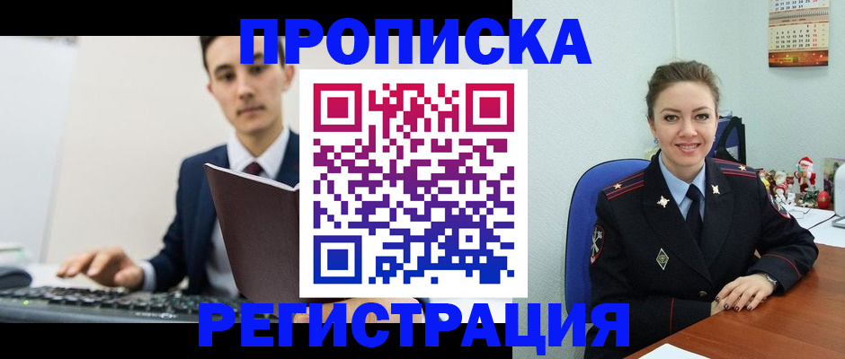 прописка иностранных граждан в Темрюке