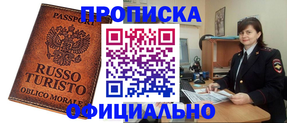 временная прописка в Темрюке
