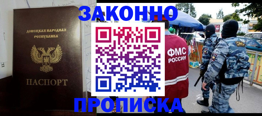 прописка паспорт в Темрюке