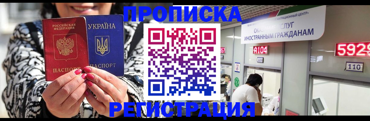 временная регистрация в Темрюке